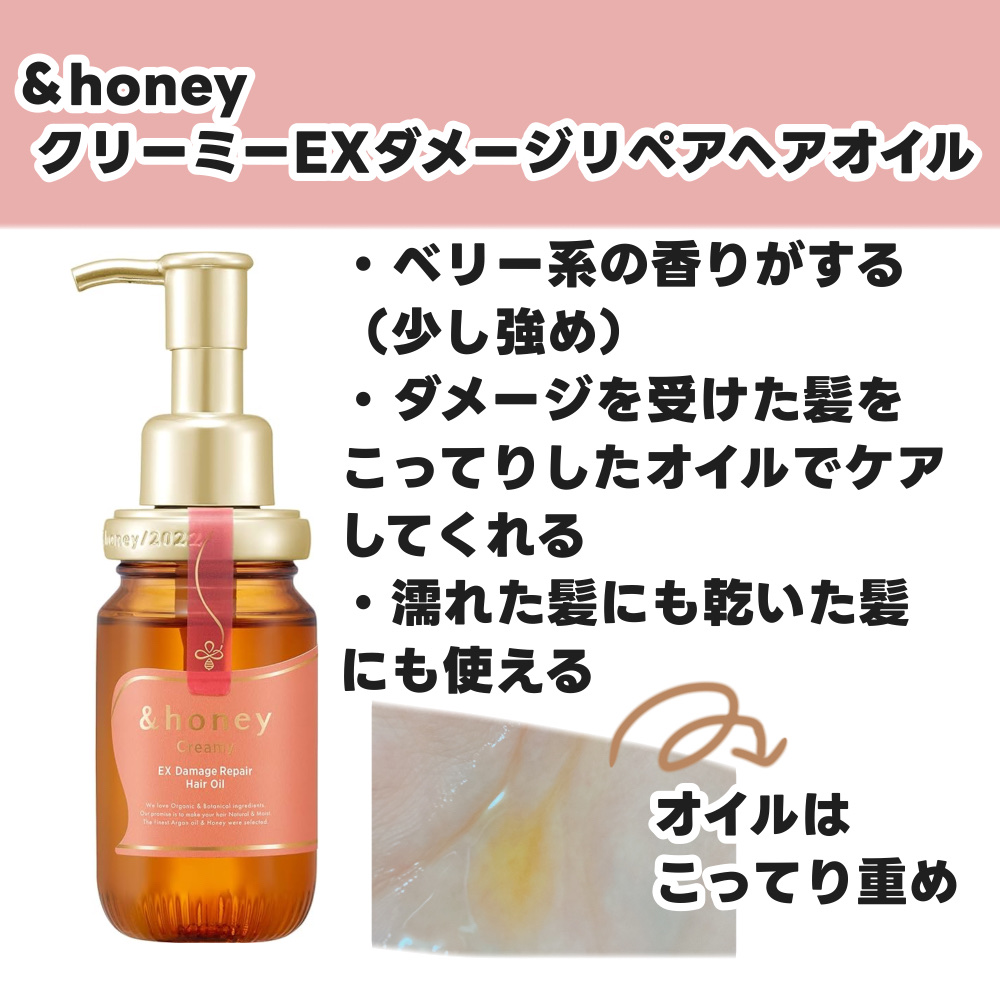 &honey  Creamy EXダメージリペアヘアオイル3.0/&honey/ヘアオイルを使ったクチコミ（3枚目）