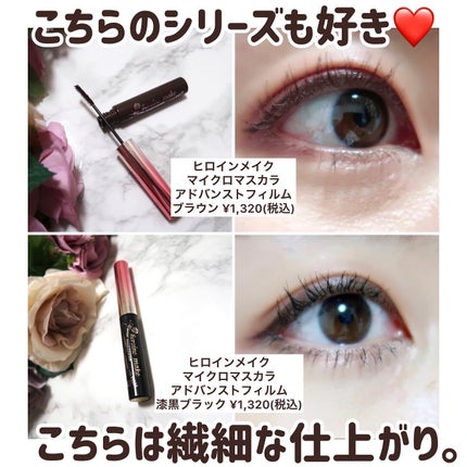 ロング&カールマスカラ アドバンストフィルム/ヒロインメイク/マスカラを使ったクチコミ(4枚目)