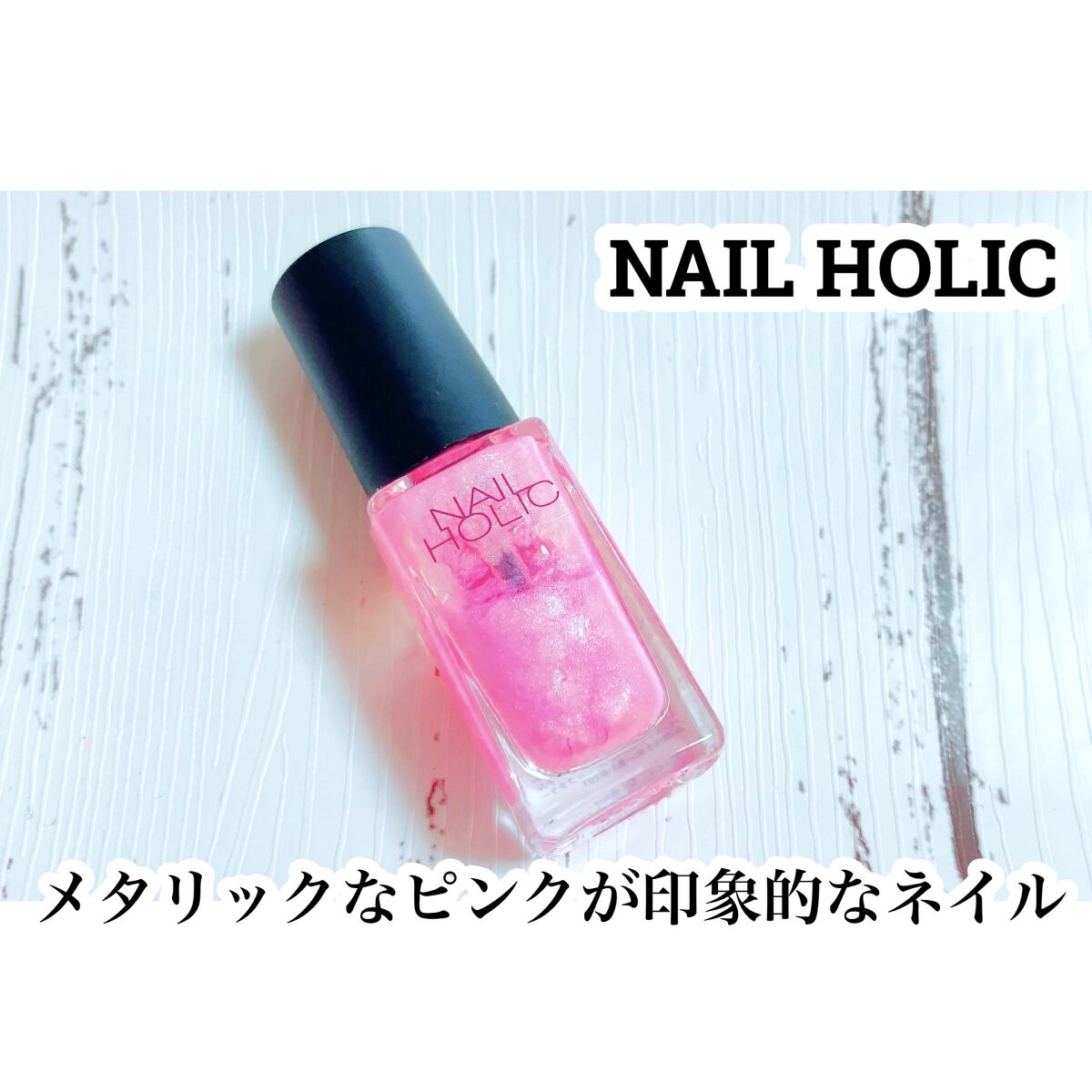 ネイルホリック Sheer pearl color PK817/ネイルホリック/マニキュアを使ったクチコミ（1枚目）
