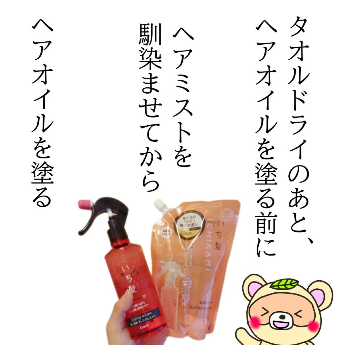 髪＆地肌うるおう寝ぐせ直し和草シャワー/いち髪/ヘアミストを使ったクチコミ（3枚目）