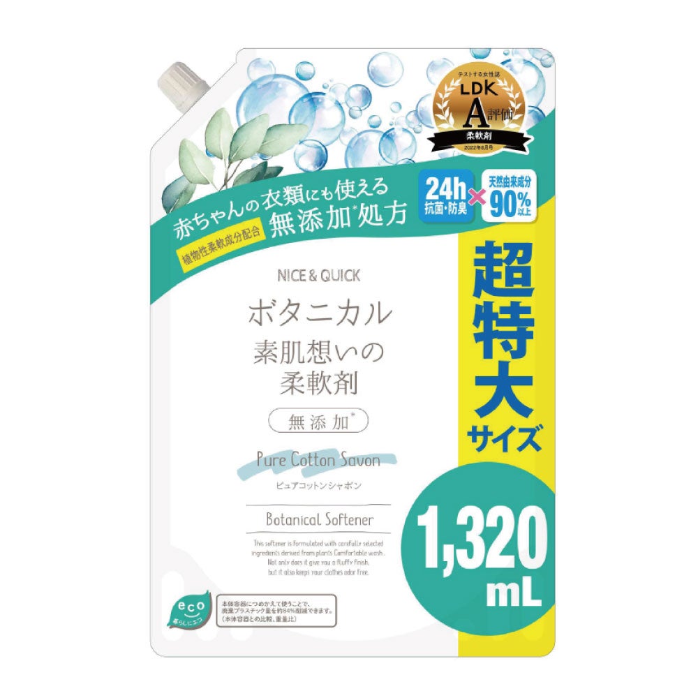 ボタニカル素肌想いの柔軟剤 ピュアコットン シャボンの香り 1320ml (大容量詰替)