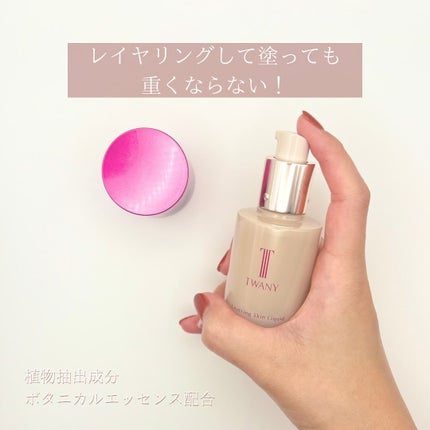 トワニー レイヤリングスキンリクイド/TWANY/リキッドファンデーションを使ったクチコミ(2枚目)