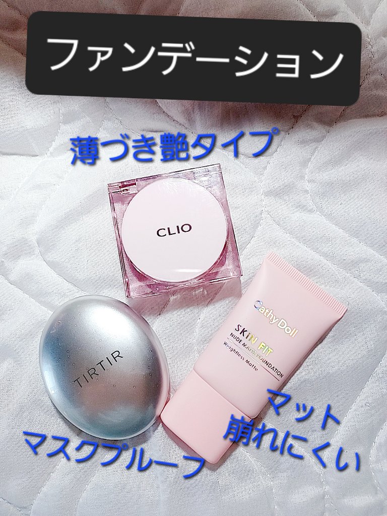 スキンフィットヌードマットファンデーション/CathyDoll/リキッドファンデーションを使ったクチコミ（3枚目）