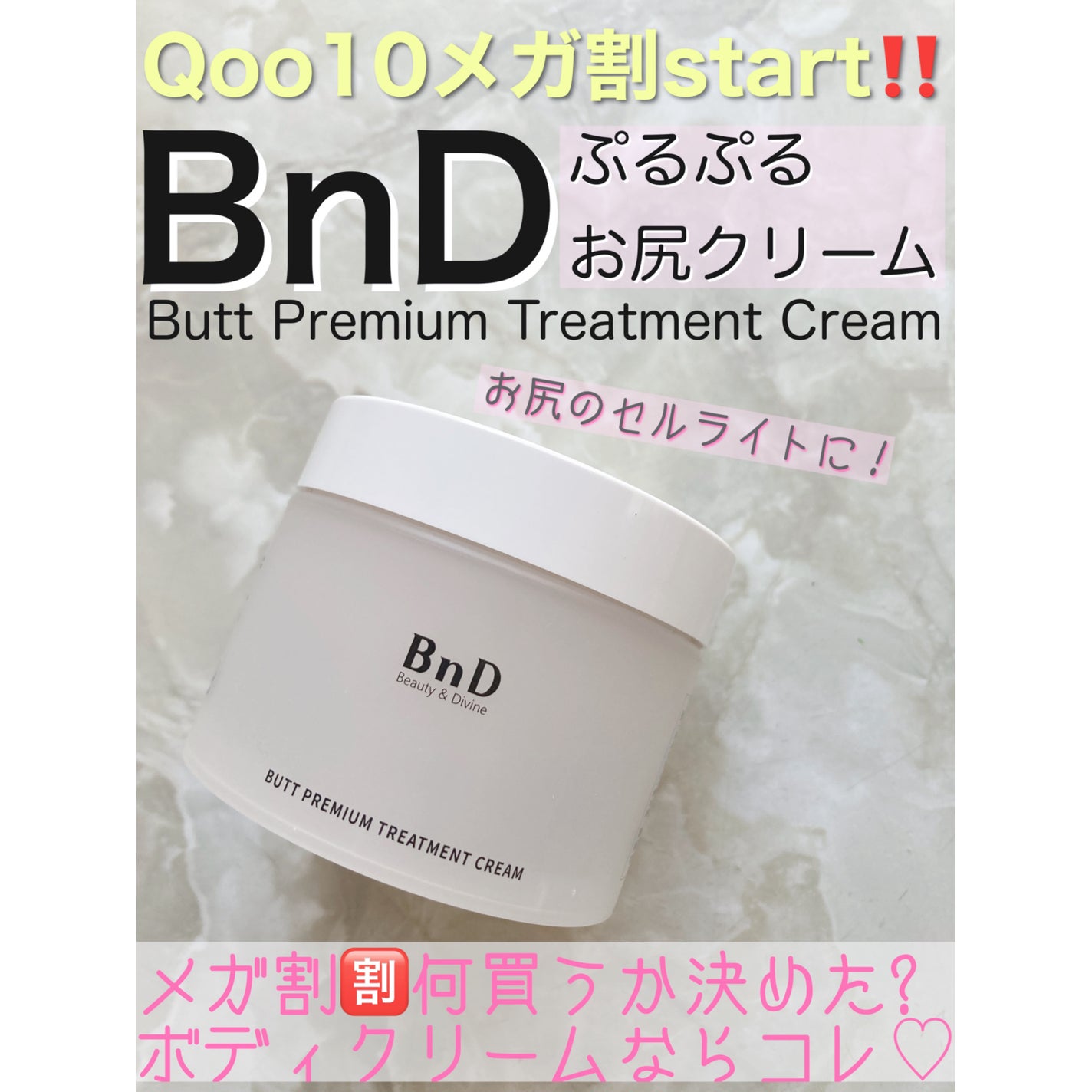 BnDヒップクリーム/BnD/バスト・ヒップケアを使ったクチコミ(1枚目)