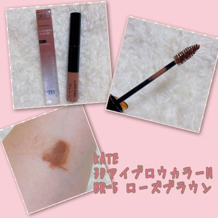 3Dアイブロウカラー/KATE/眉マスカラを使ったクチコミ(1枚目)