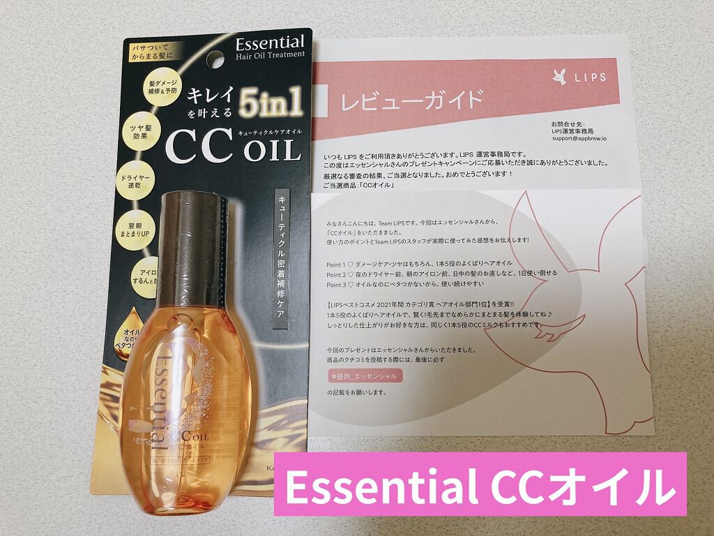 *エッセンシャル CCオイル*

shiro＊です。
レビューが遅くなってしまいました、すみません🙇‍♀️
「CCオイル」を使ってみた感想です！

【商品名】
エッセンシャル CCオイル 60ml
価格:オープン価格(600〜800円前後