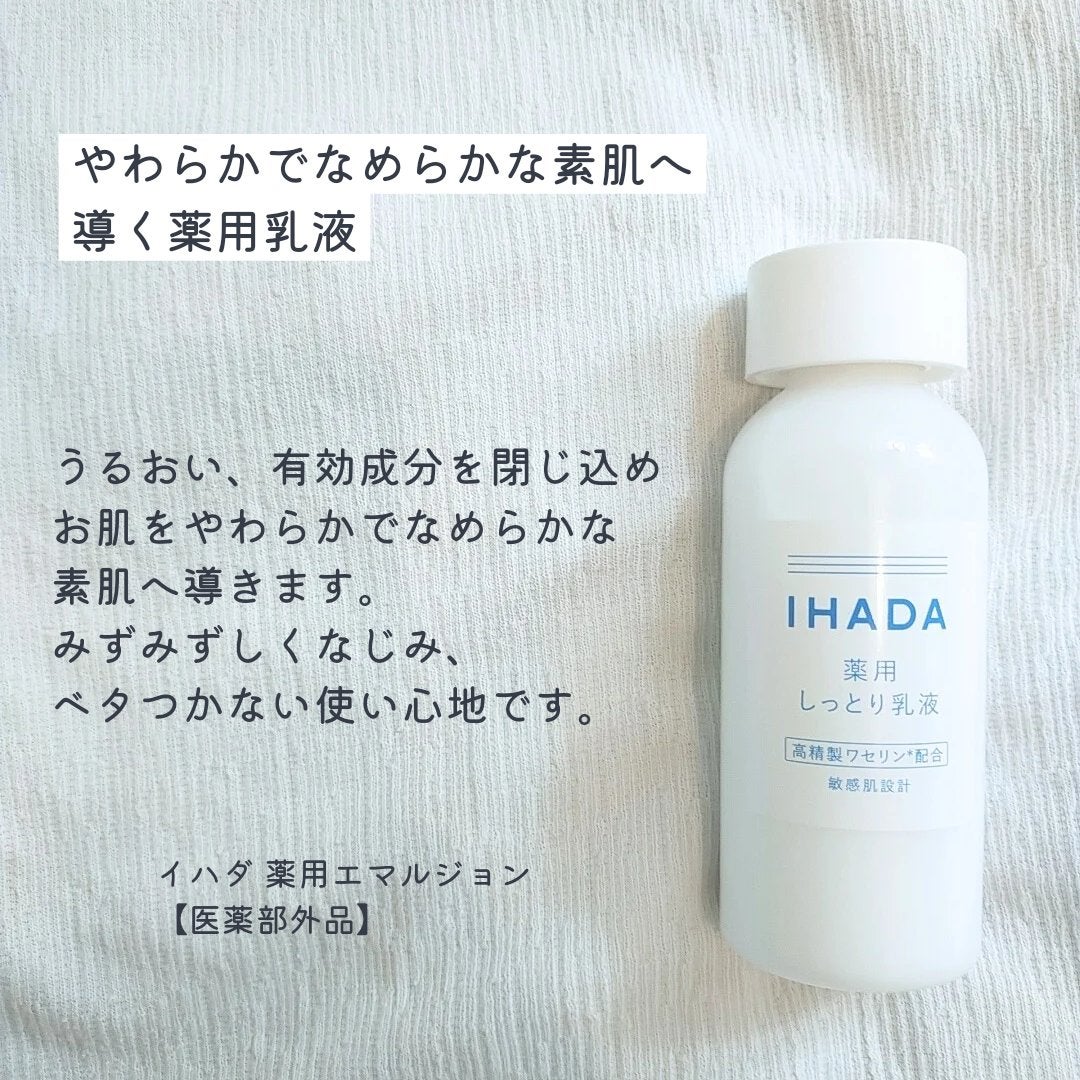 薬用ローション(しっとり)/IHADA/化粧水を使ったクチコミ(3枚目)