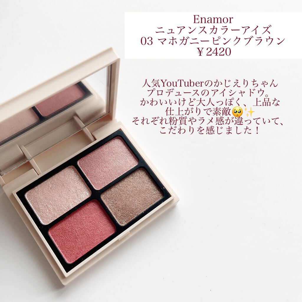 ニュアンスカラーアイズ/Enamor/アイシャドウパレットを使ったクチコミ(2枚目)