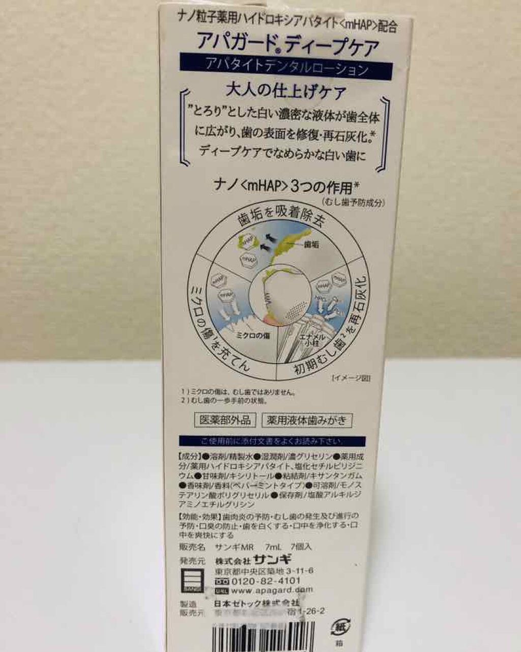 アパガード アパガードディープケアのクチコミ「アパガードディープケア ポーションタイプ。ドラッグストアの見切り品コーナーで700円で購入。
.....」（2枚目）