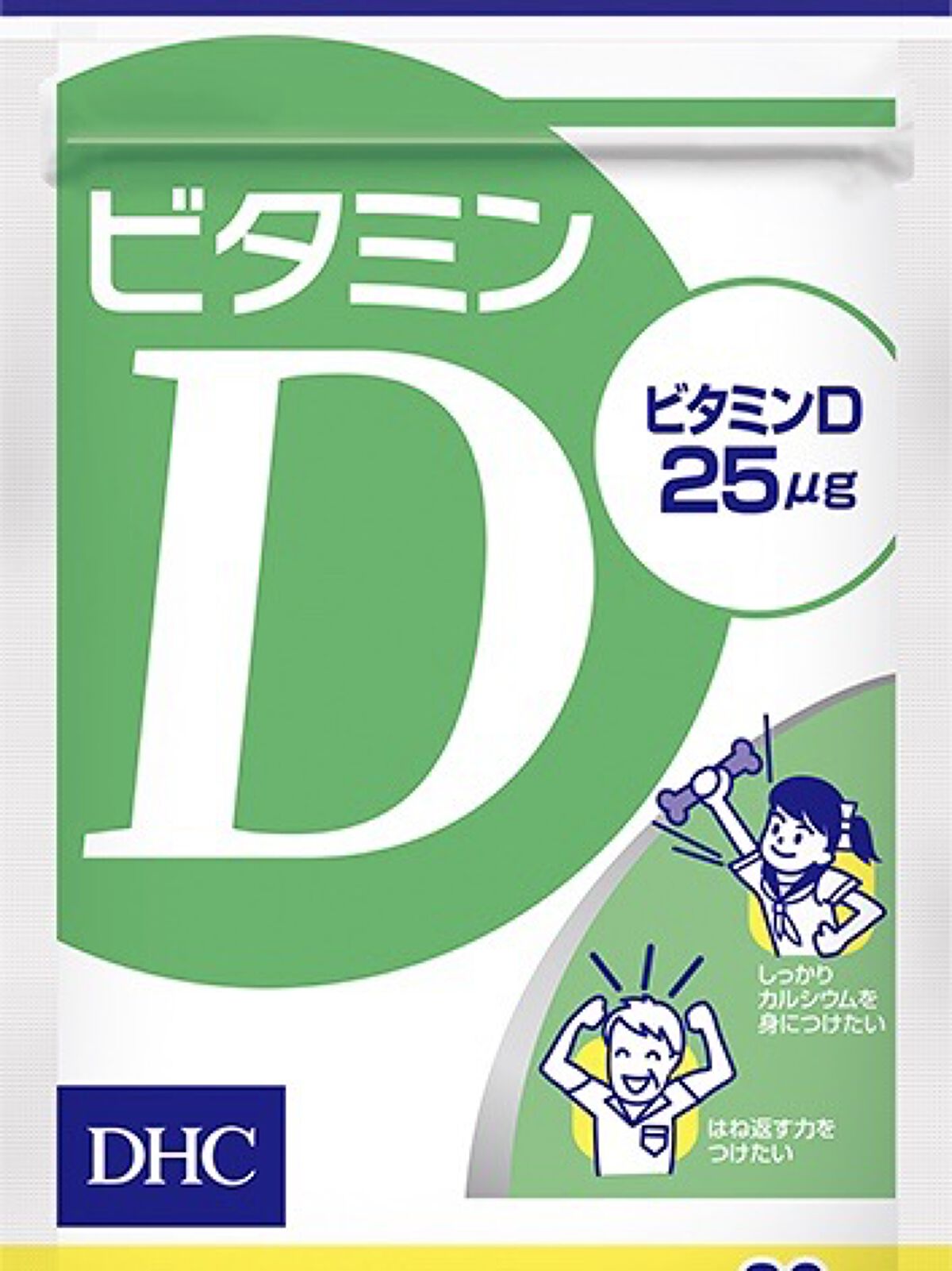 ビタミンD3/DHC/健康サプリメントを使ったクチコミ（1枚目）