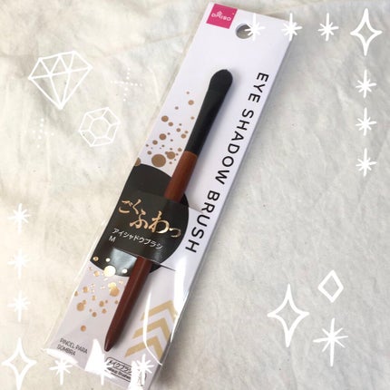 ごくふわブラシ/DAISO/メイクブラシを使ったクチコミ(1枚目)