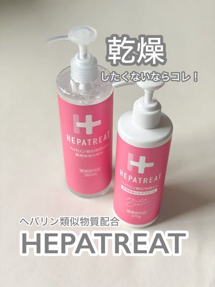 ヘパトリート 薬用保湿ミルククリーム/ゼトックスタイル/ボディクリームを使ったクチコミ(3枚目)