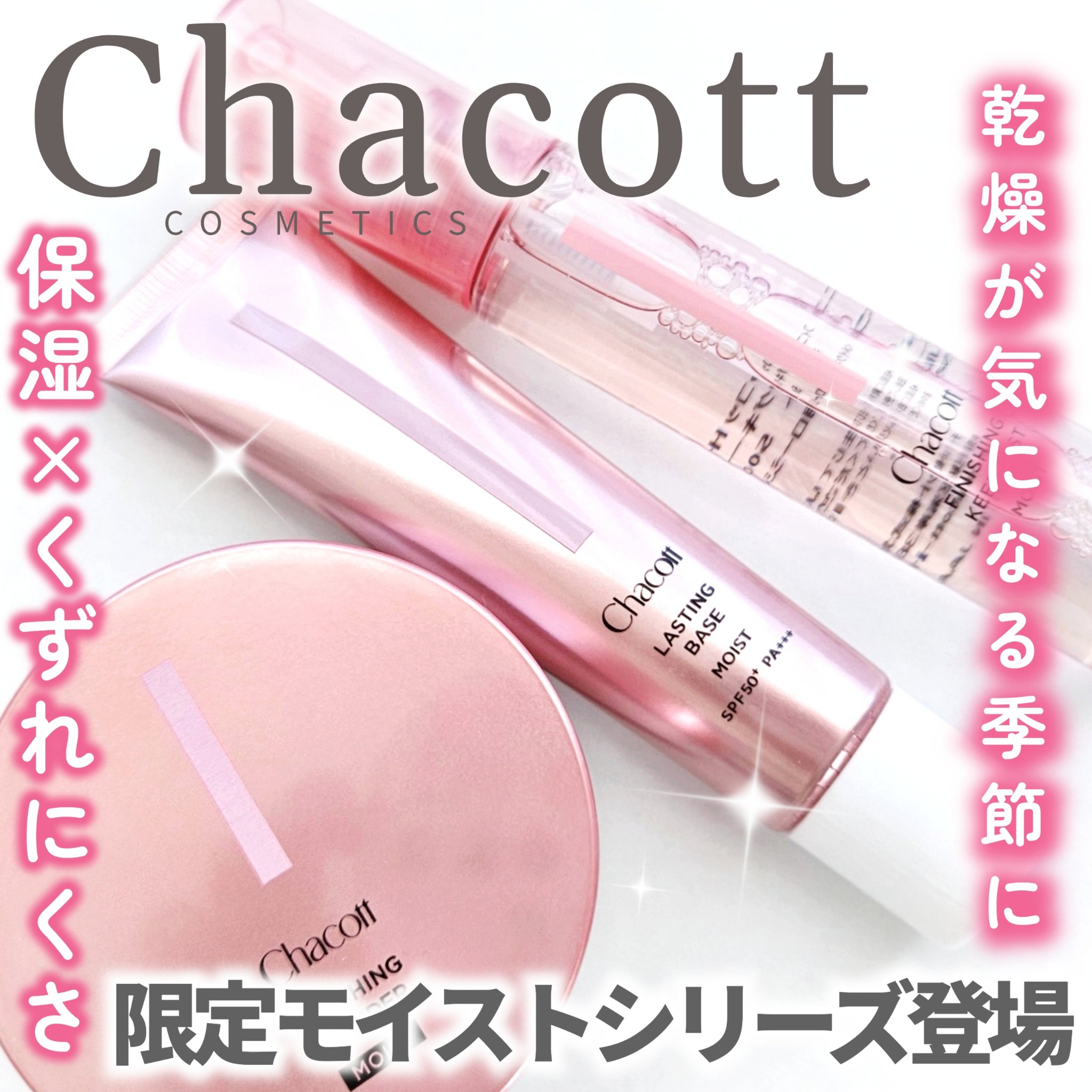 フィニッシングキープミスト モイスト/チャコット・コスメティクス/フィックスミストを使ったクチコミ（1枚目）