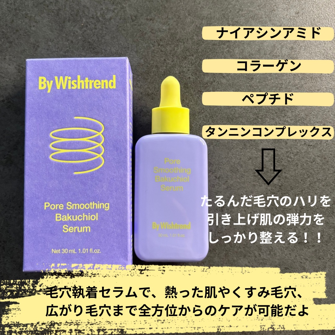 ポアスムージングバクチオールセラム/By Wishtrend/美容液を使ったクチコミ（3枚目）