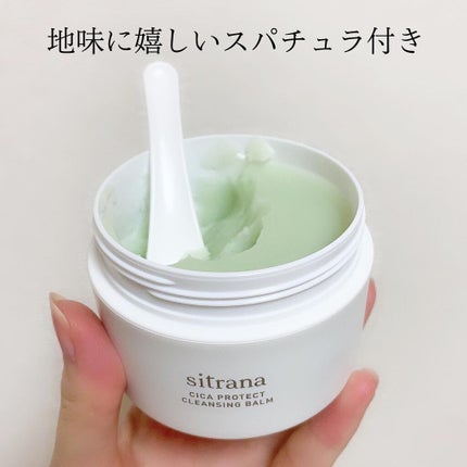 シカプロテクト クレンジングバーム/sitrana/クレンジングバームを使ったクチコミ(2枚目)