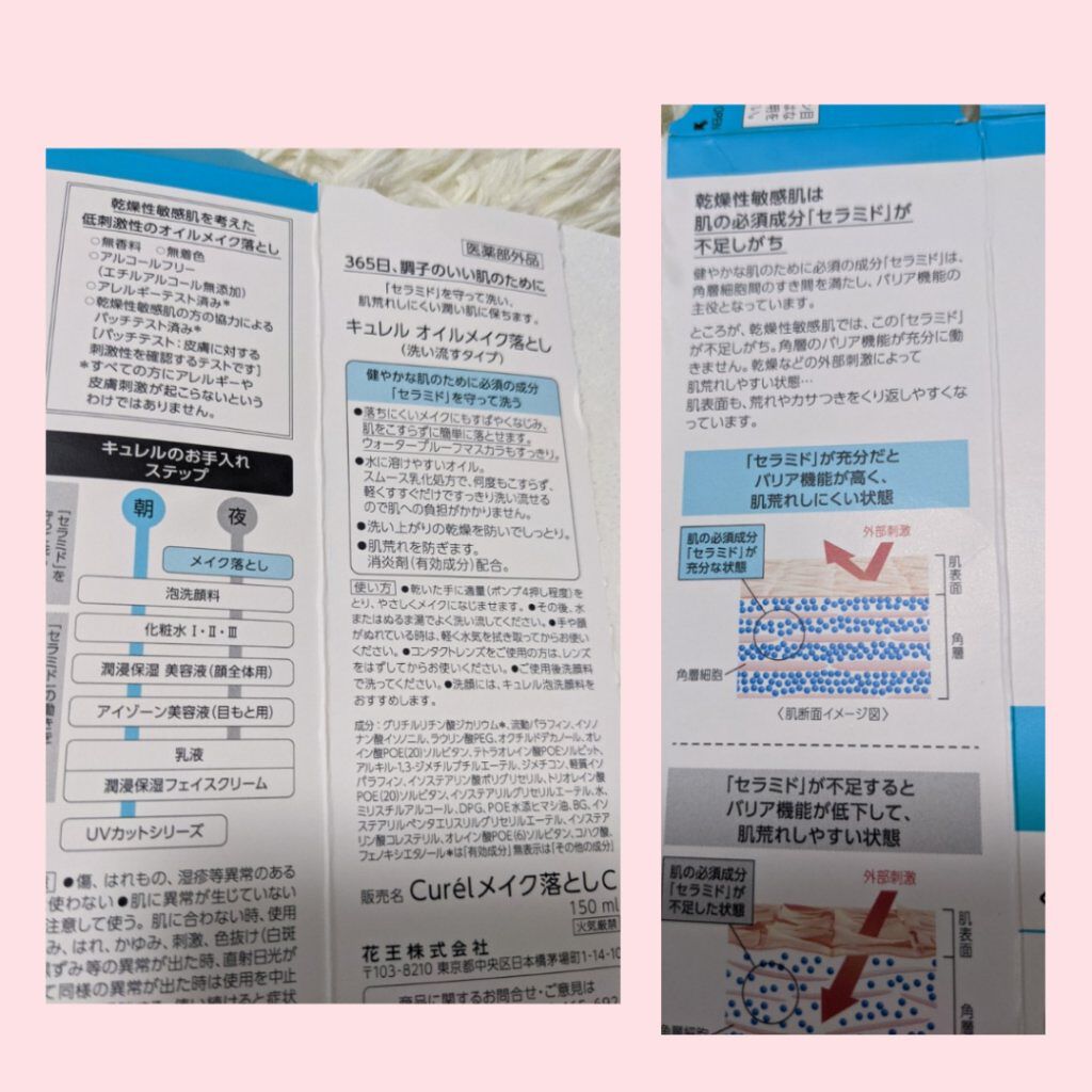 オイルメイク落とし/キュレル/オイルクレンジングを使ったクチコミ（2枚目）