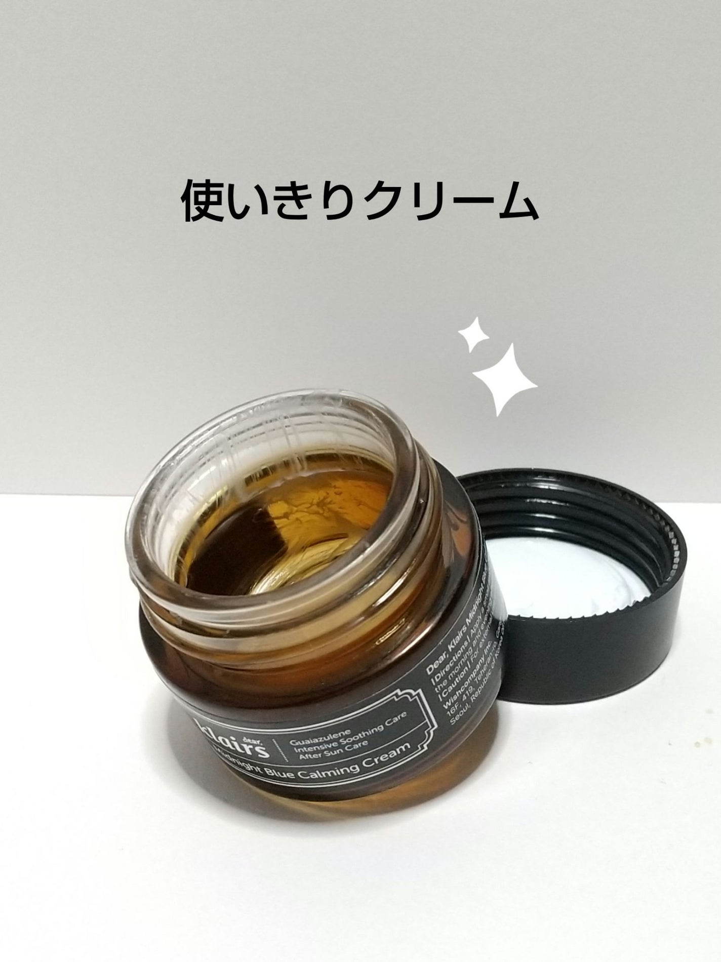 ミッドナイトブルーカーミングクリーム/Klairs/フェイスクリームを使ったクチコミ(1枚目)