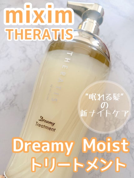 ドリーミー モイスト シャンプー/ヘアトリートメント ヘアトリートメント435g/THERATIS/市販シャンプーを使ったクチコミ(1枚目)