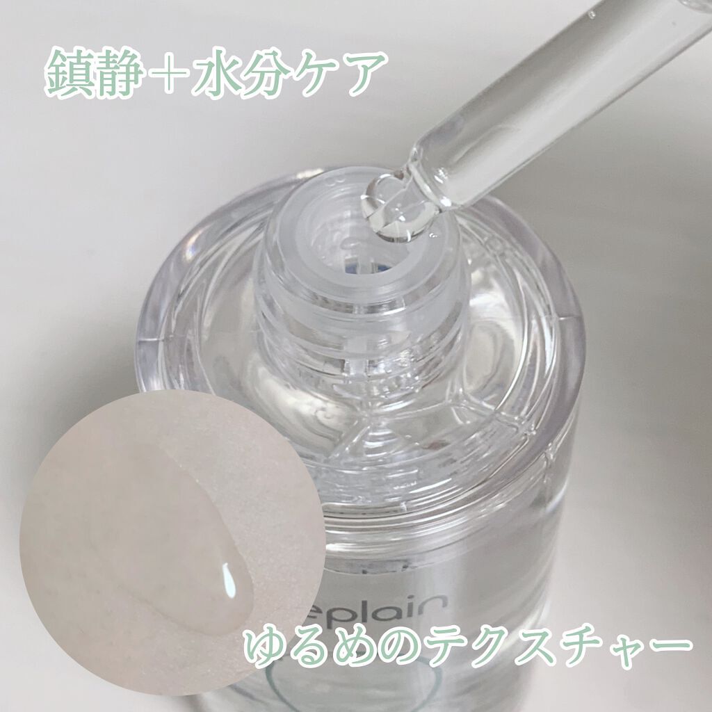 シカフルアンプル/beplain/美容液を使ったクチコミ（2枚目）