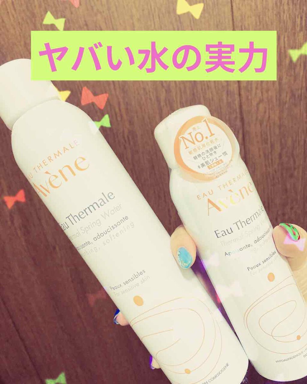 ウオーター/アベンヌ/ミスト状化粧水を使ったクチコミ(1枚目)