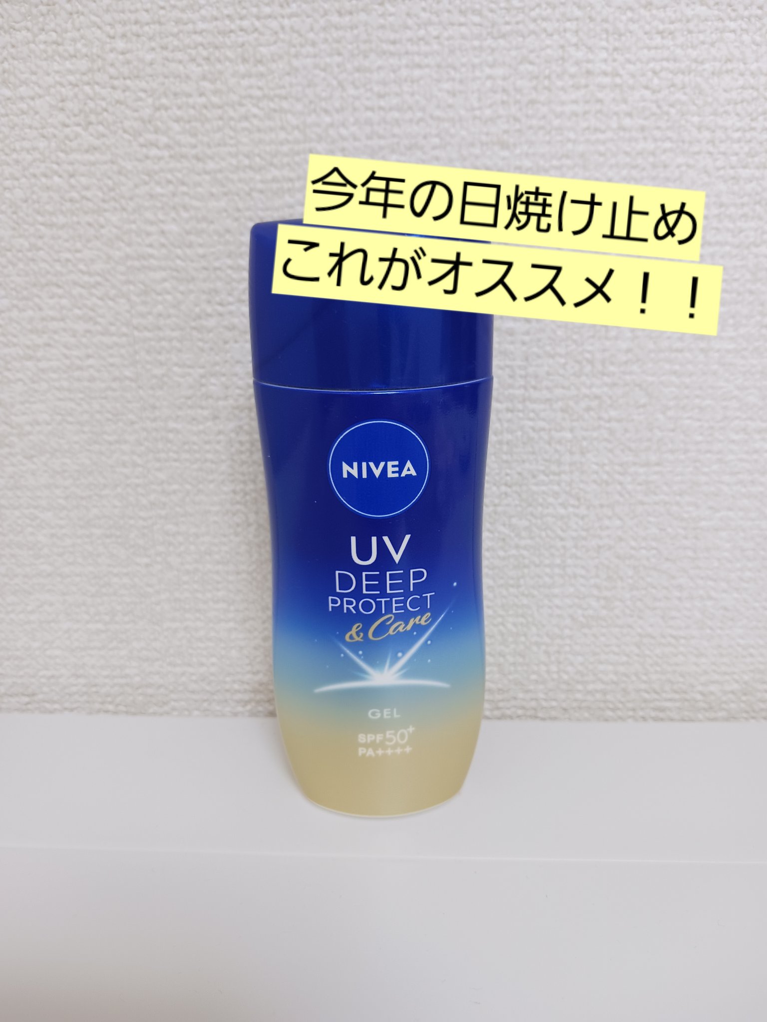 ニベアUV ディープ プロテクト＆ケア ジェル/ニベア/日焼け止めジェルを使ったクチコミ（1枚目）