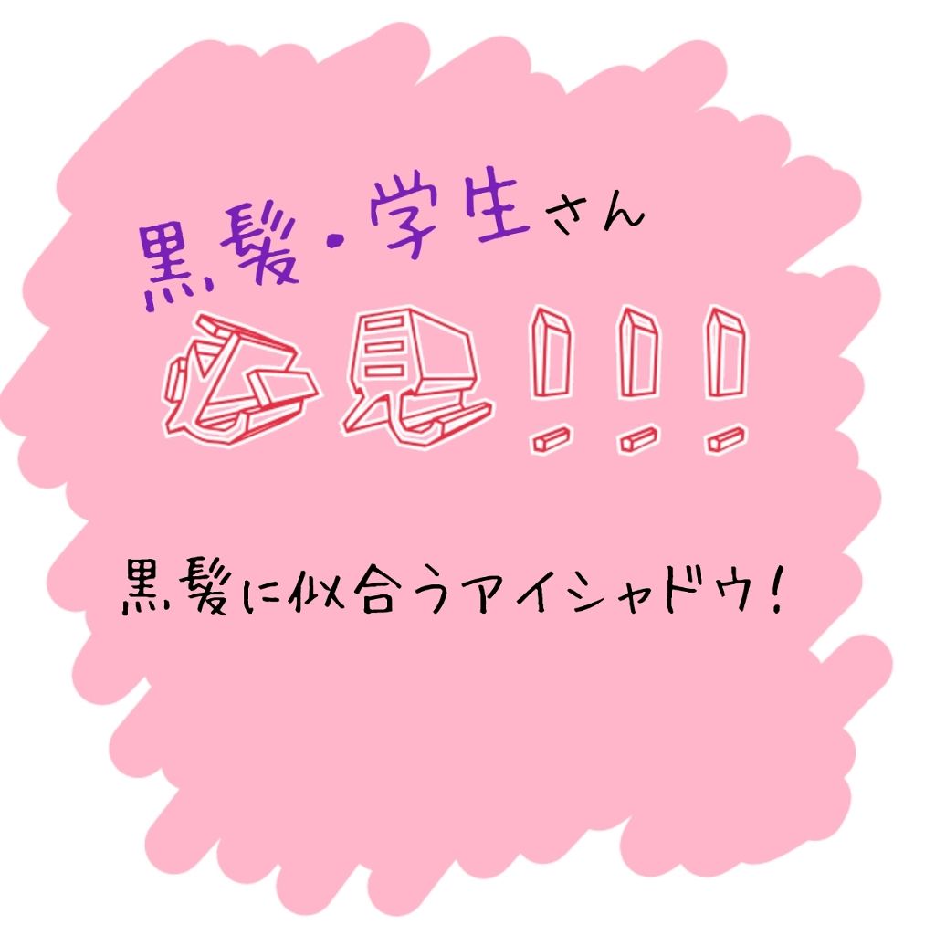 ジューシーピュアアイズ/キャンメイク/アイシャドウパレットを使ったクチコミ(1枚目)