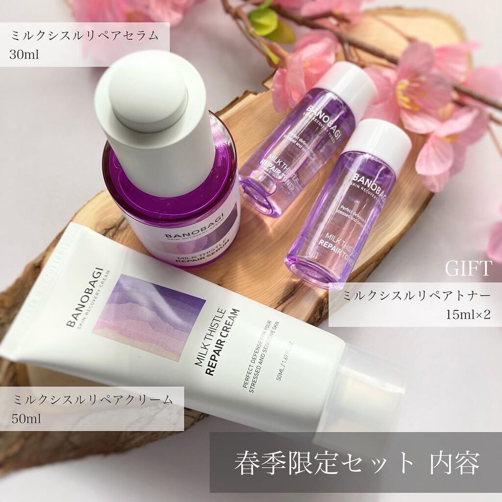 ミルクシスル リペアセラム/BANOBAGI/美容液を使ったクチコミ（2枚目）