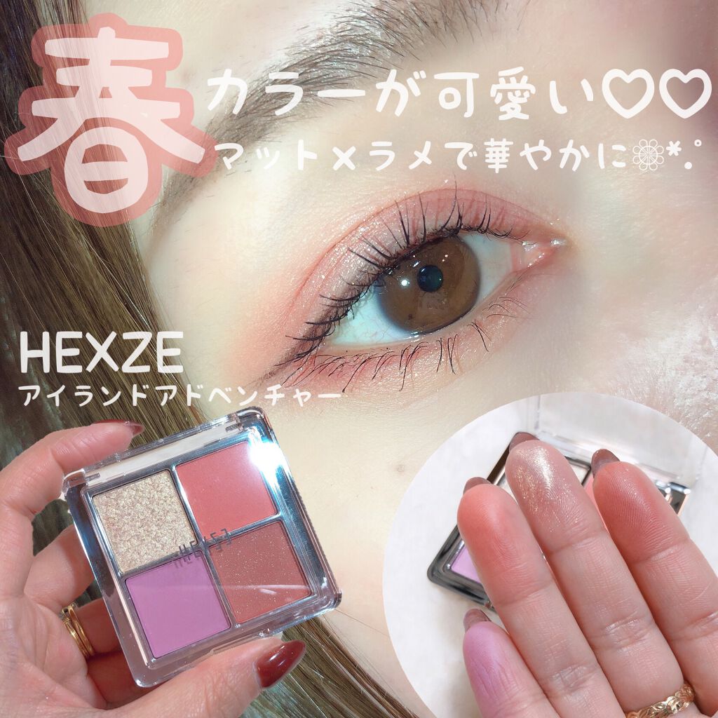 アイランドアドベンチャー4アイシャドウ/HEXZE(ヘックスゼ)/アイシャドウパレットを使ったクチコミ(1枚目)
