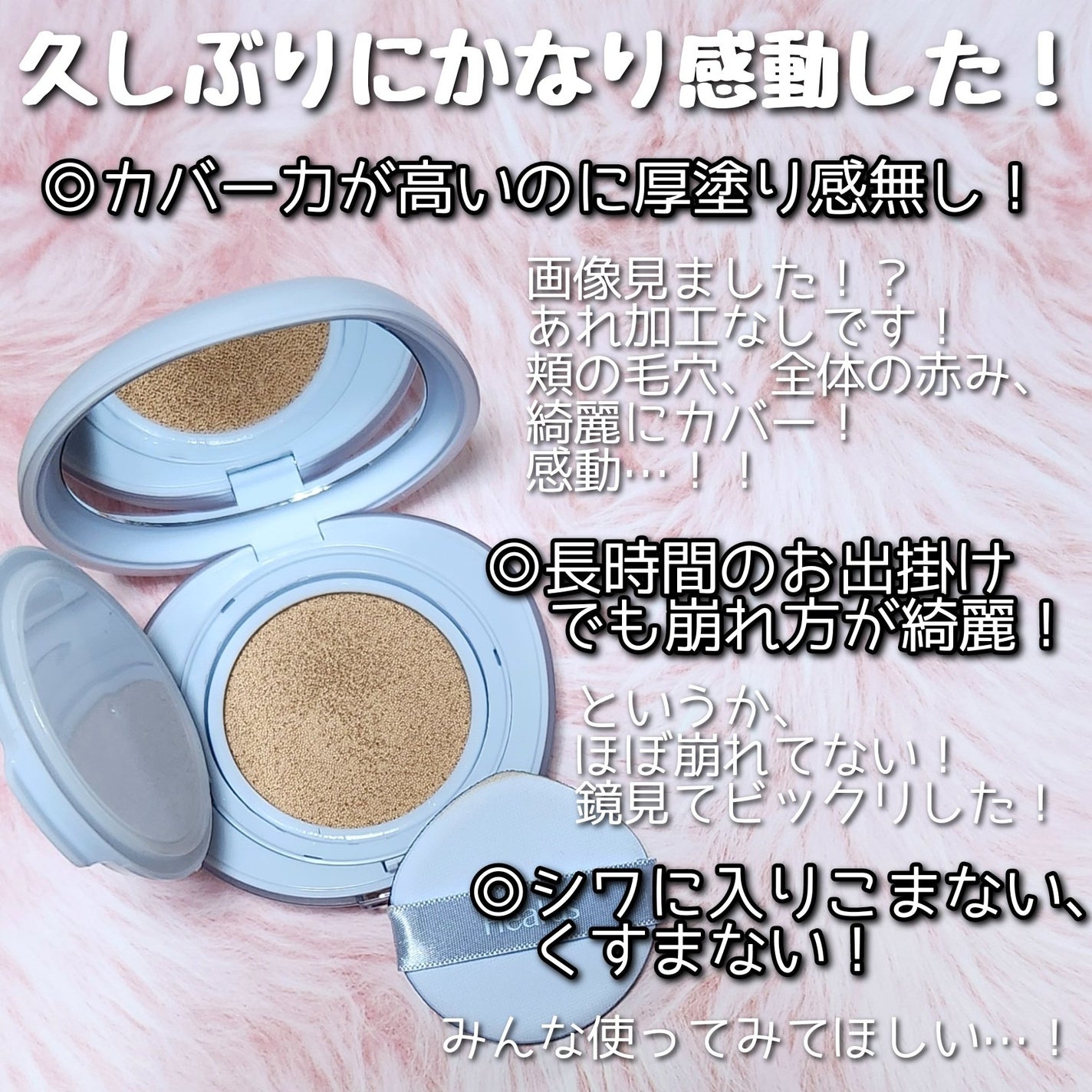 Skin breathing cushion Cloud/Healus/クッションファンデーションを使ったクチコミ(5枚目)