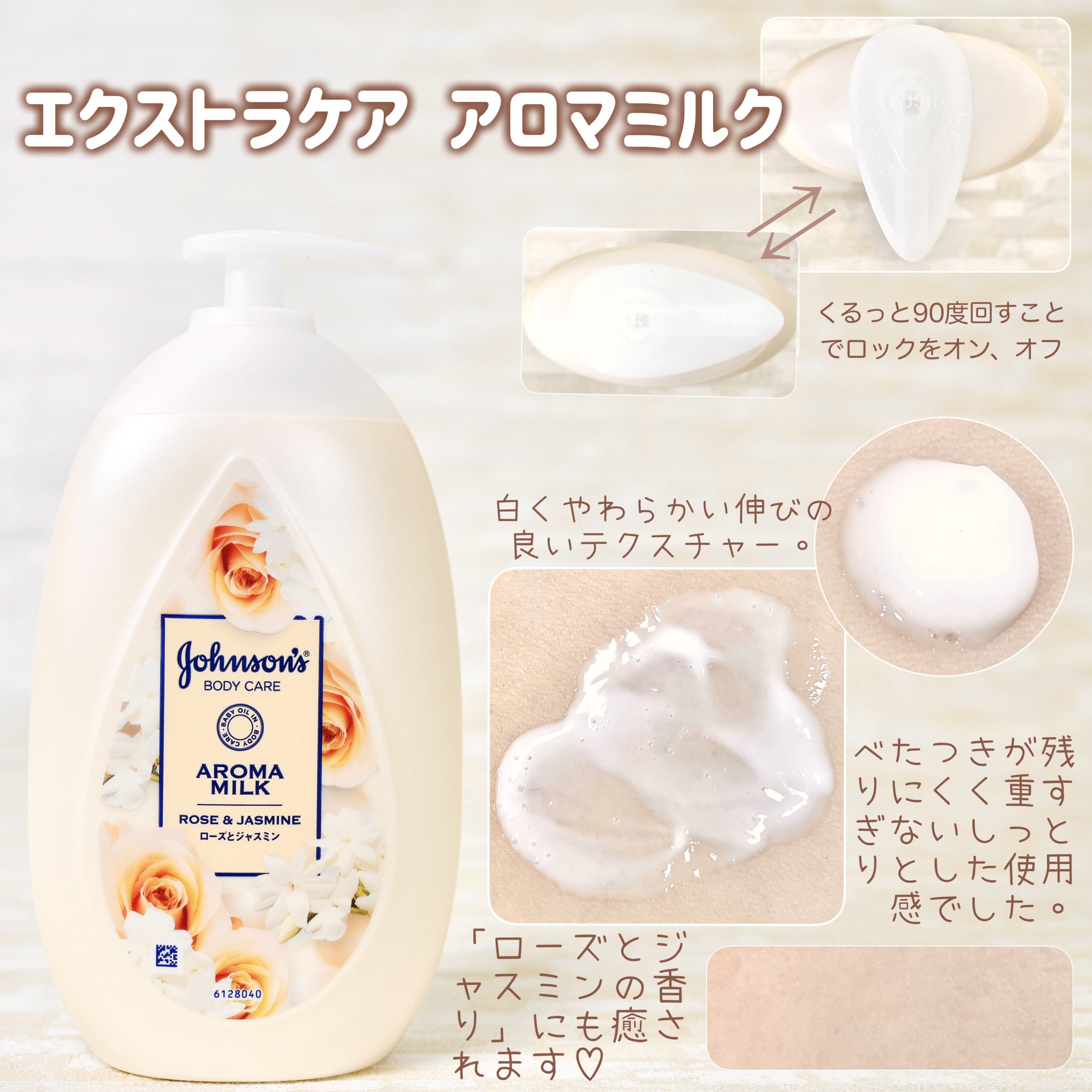 エクストラケア アロマミルク/ジョンソンボディケア/ボディミルクを使ったクチコミ（2枚目）