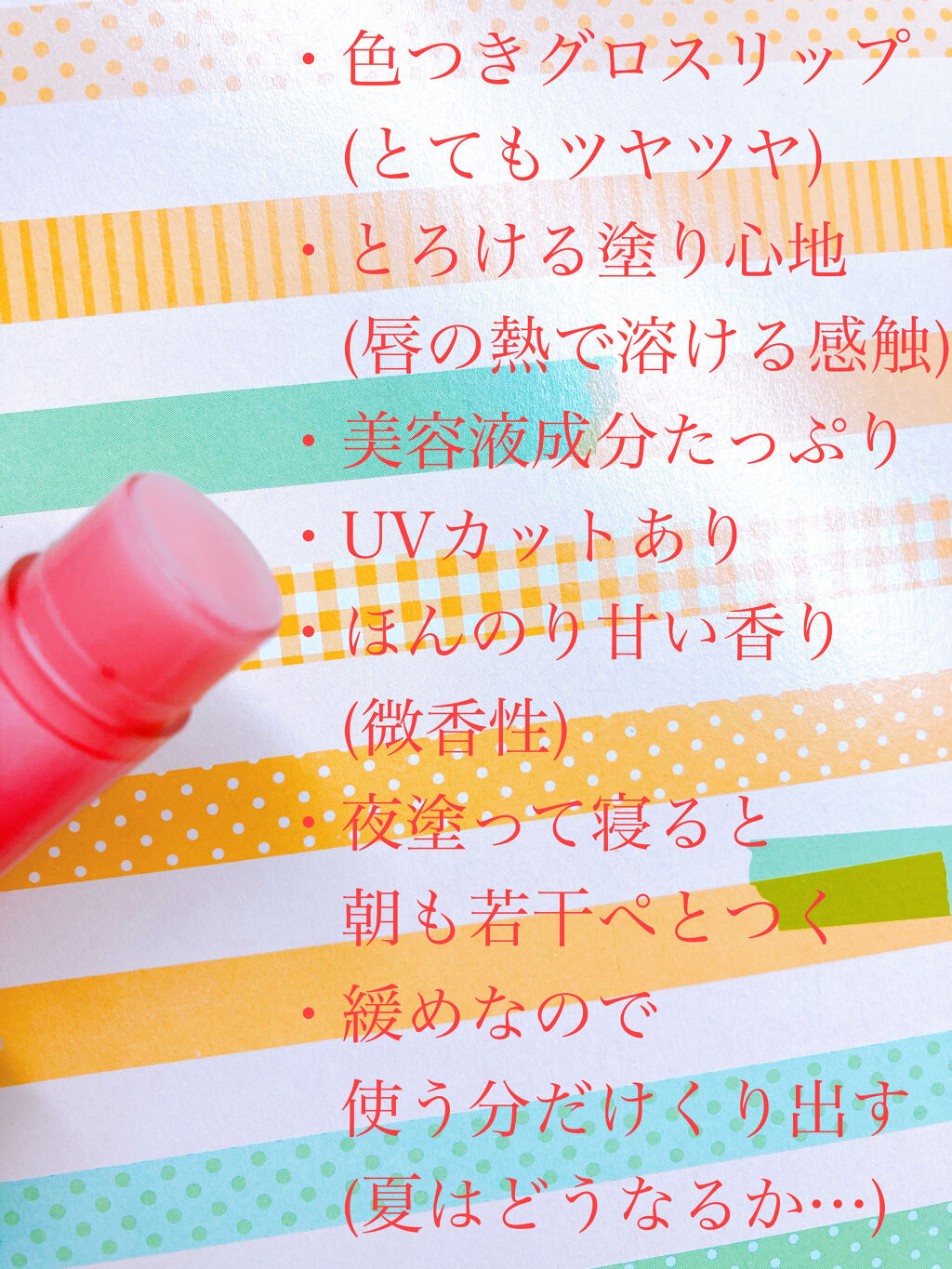 リップフォンデュ/メンソレータム/リップバームを使ったクチコミ（2枚目）