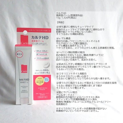 モイスチュア バーム/カルテHD/フェイスバームを使ったクチコミ(2枚目)
