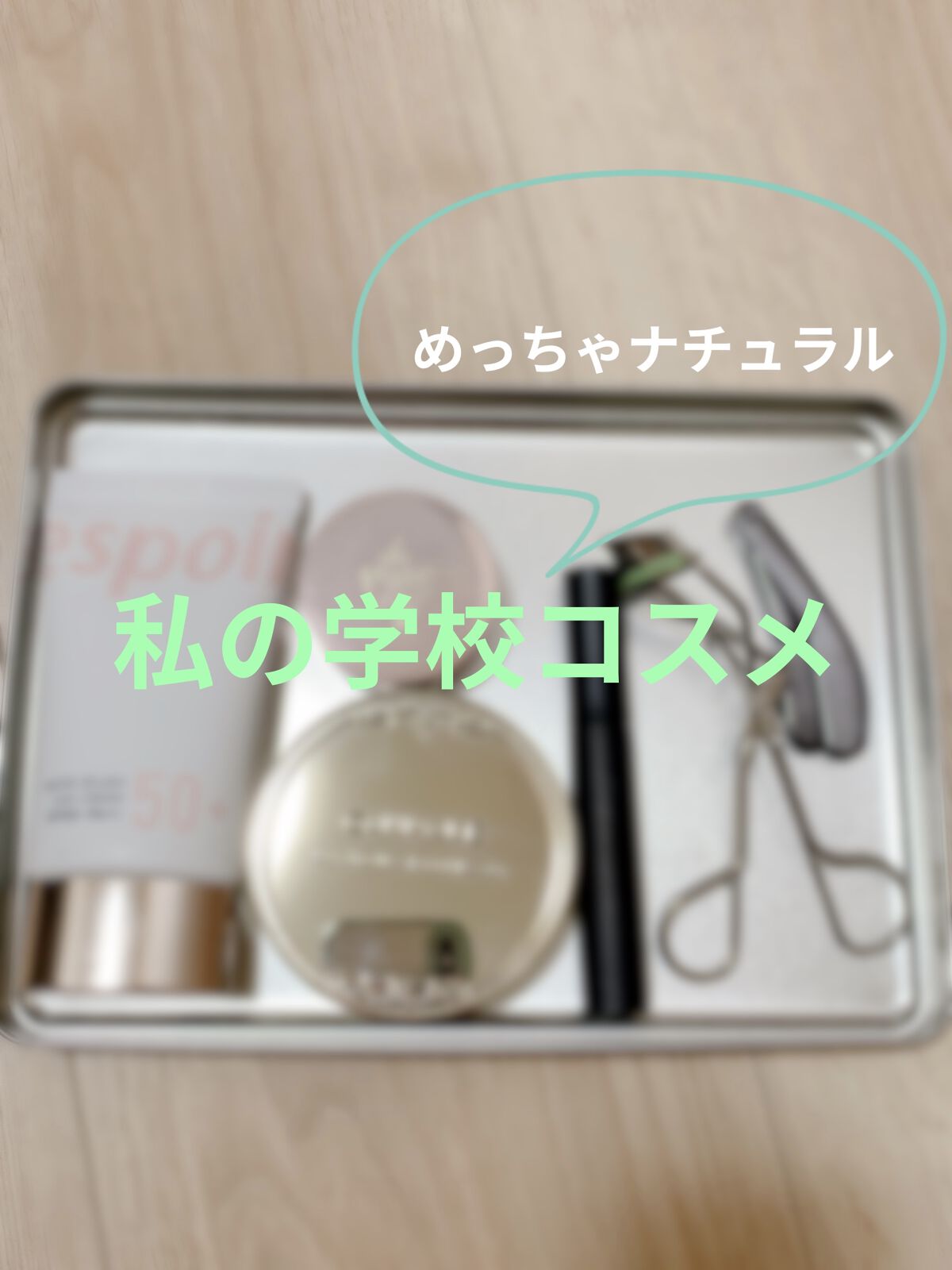 ポアレスベース/毛穴パテ職人/化粧下地を使ったクチコミ（1枚目）