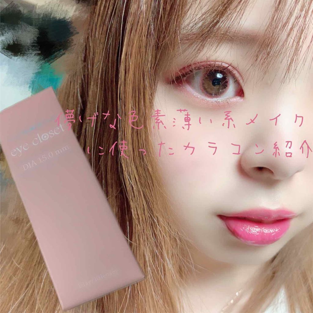 eye closet 1day SweetSeries "Girly"(アイクローゼットワンデースウィートシリーズ ガーリー)/EYE CLOSET/ワンデー(1DAY)カラコンを使ったクチコミ(1枚目)