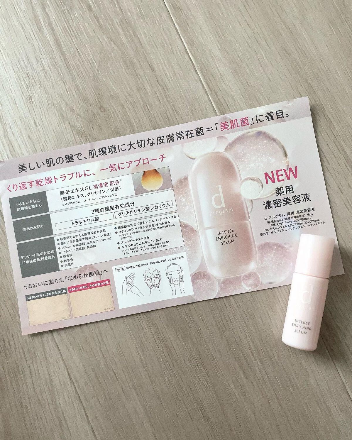 モイストケア ローション MB/d プログラム/化粧水を使ったクチコミ（3枚目）