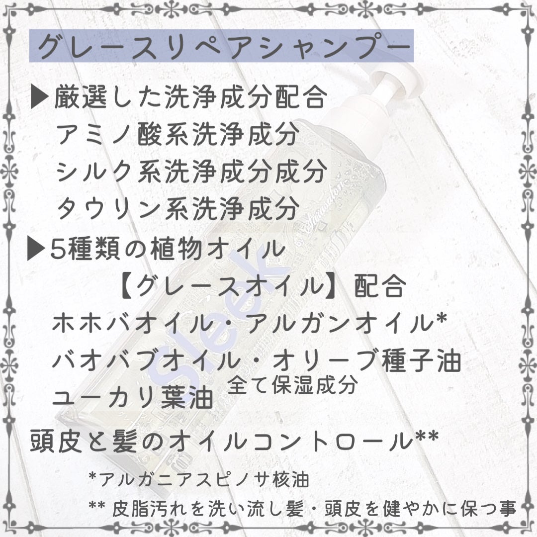 グレースリペアシャンプー/トリートメント/スリーク by サラサロン/市販シャンプーを使ったクチコミ(3枚目)