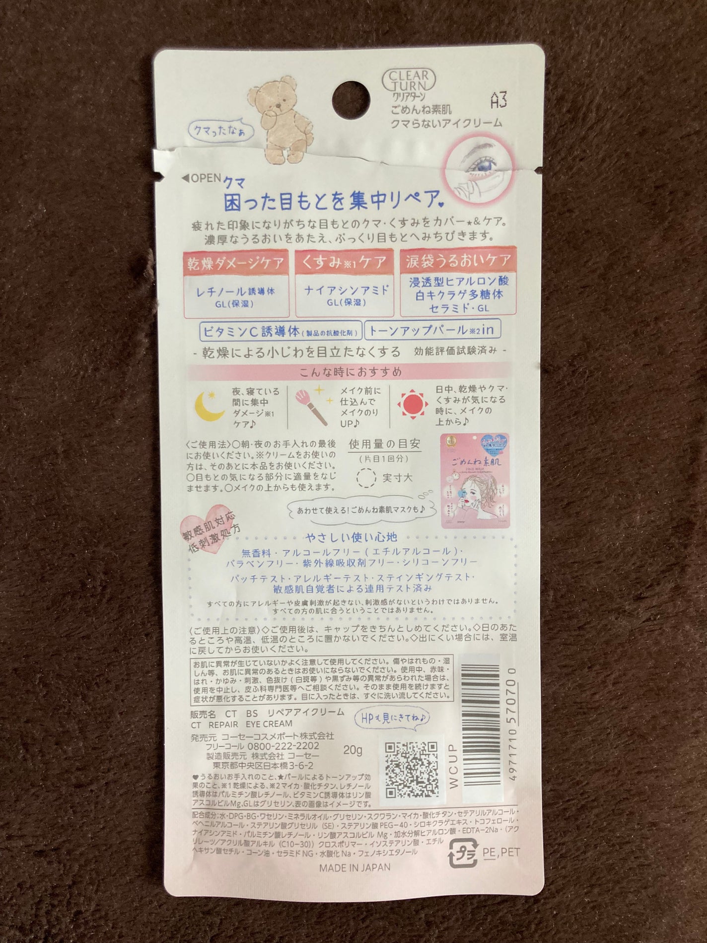 ごめんね素肌 クマらないアイクリーム/クリアターン/アイケア・アイクリームを使ったクチコミ(3枚目)