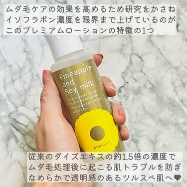 パイナップル豆乳ローションプレミアム 100mL/鈴木ハーブ研究所/ボディローションを使ったクチコミ（3枚目）