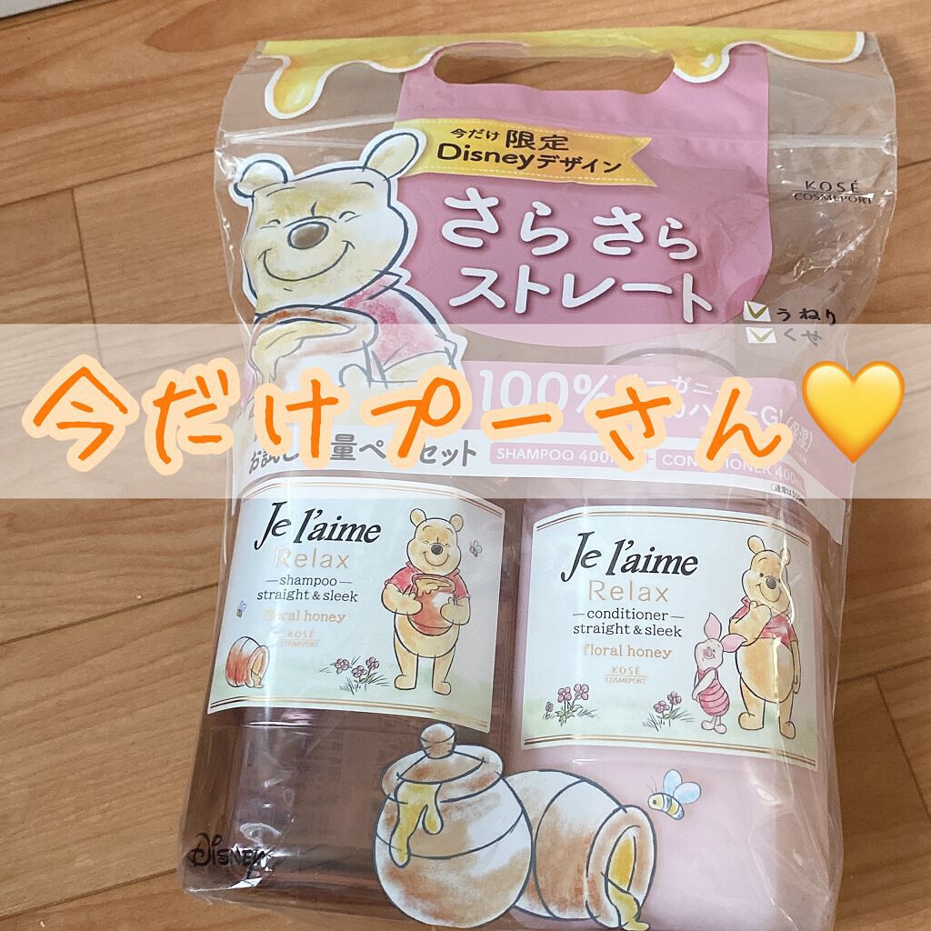 リラックス シャンプー／ヘアコンディショナー(ストレート＆スリーク)/Je l'aime/市販シャンプーを使ったクチコミ（1枚目）