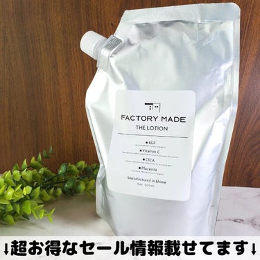 FACTORY MADE THE LOTION/FACTORY MADE/化粧水を使ったクチコミ（1枚目）