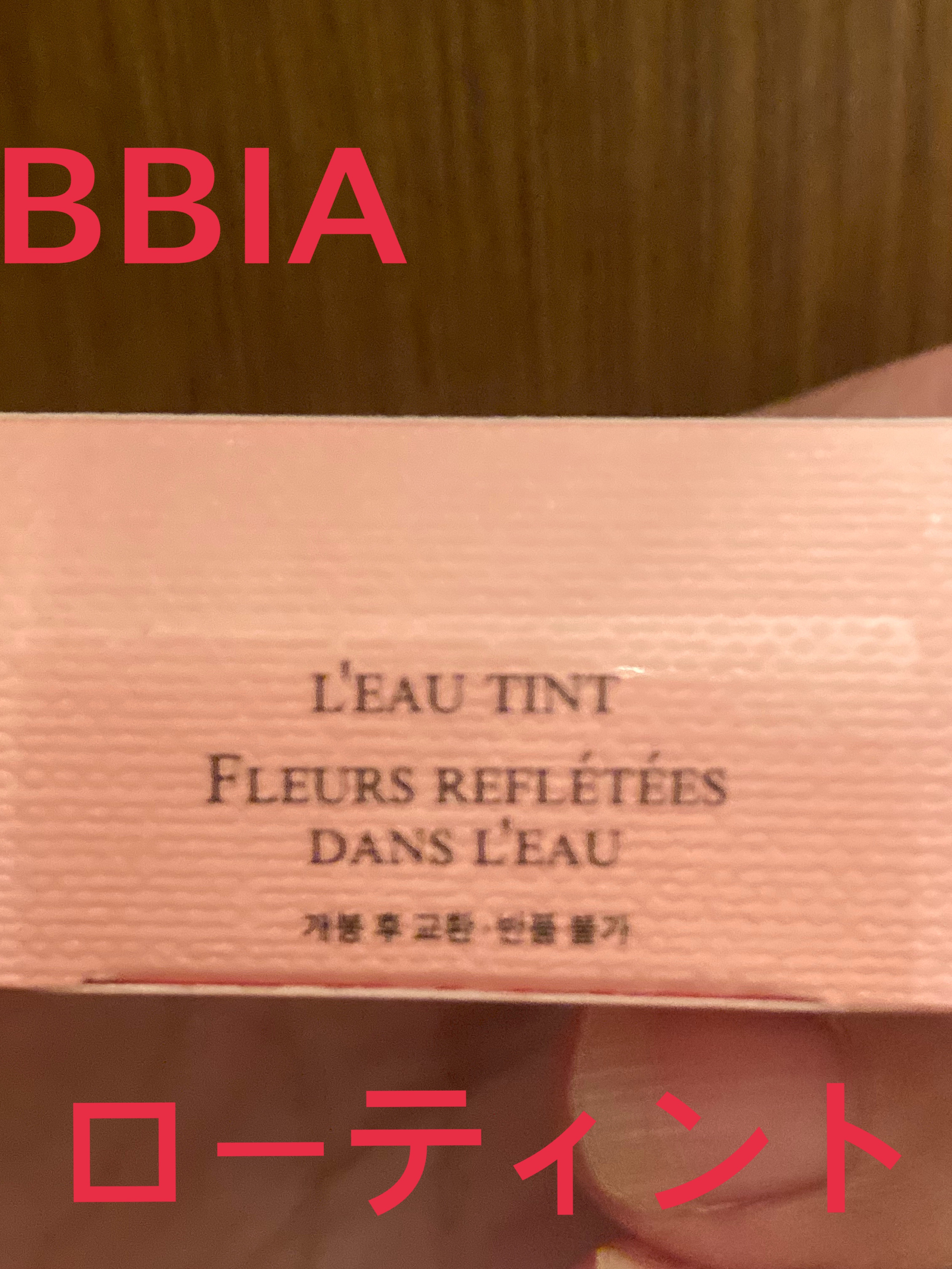 ローティント 05 ピオニー・ロー/BBIA/リップティントを使ったクチコミ（3枚目）