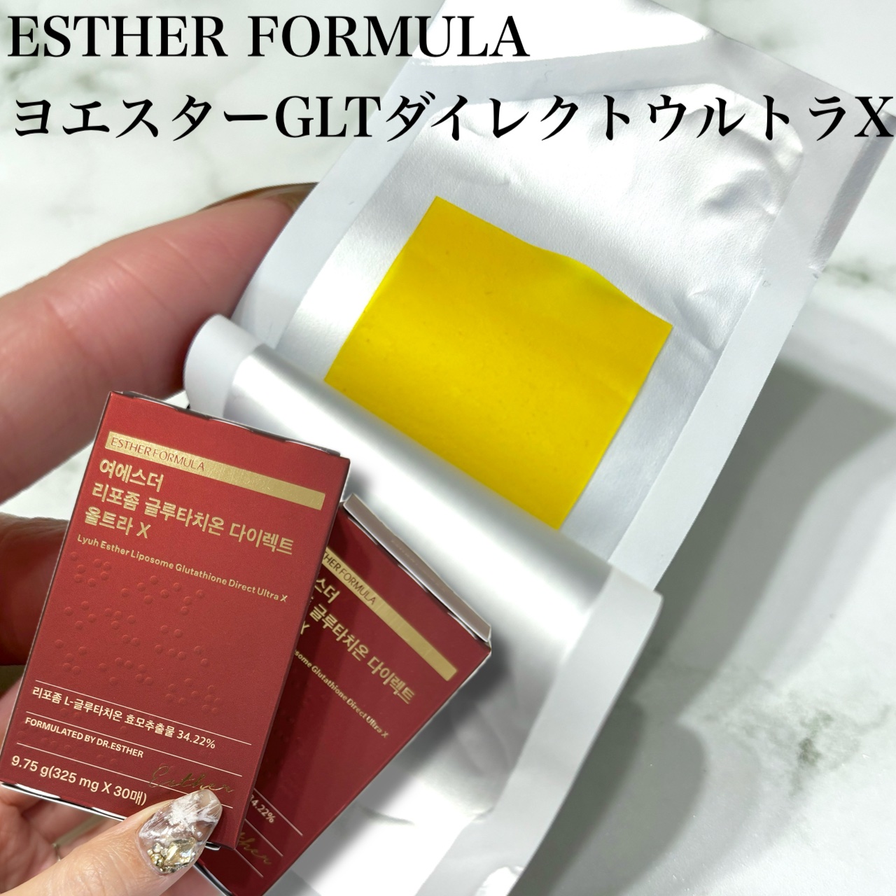 ヨエスターGLTダイレクトウルトラX/ESTHER FORMULA/美容サプリメントを使ったクチコミ（2枚目）