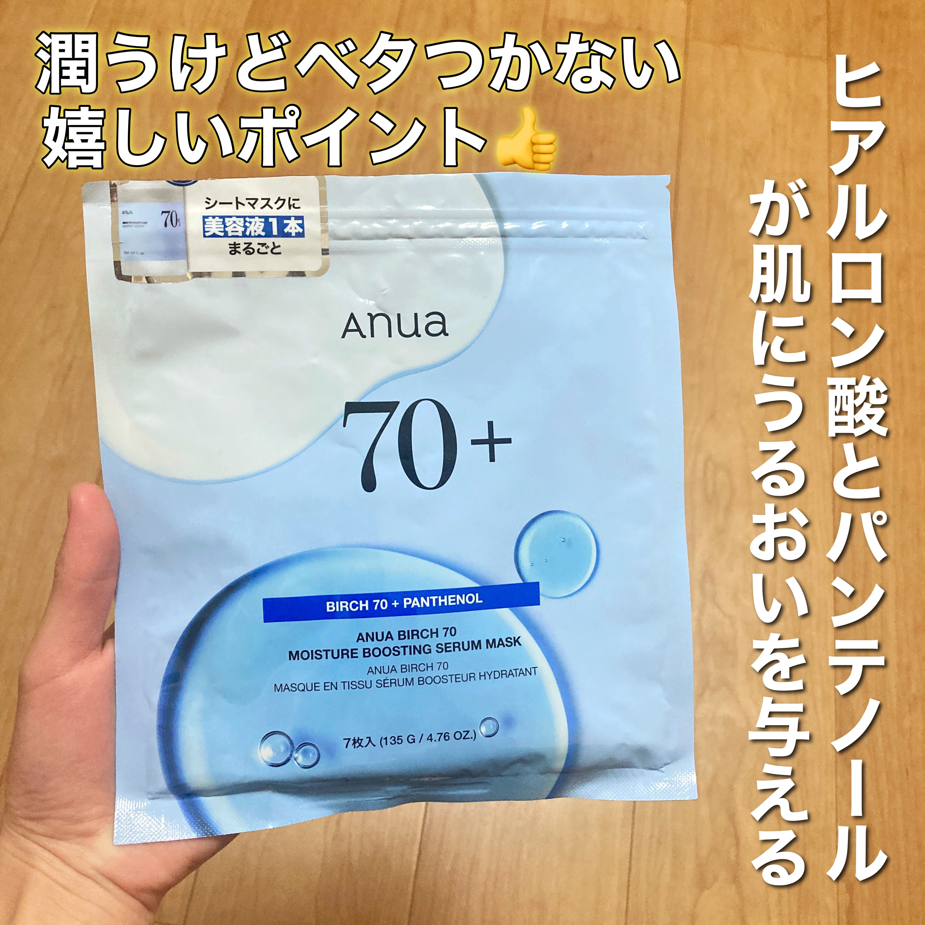 BIRCH 70 MOISTURE BOOSTING SERUM MASK/Anua/シートマスク・パックを使ったクチコミ（2枚目）