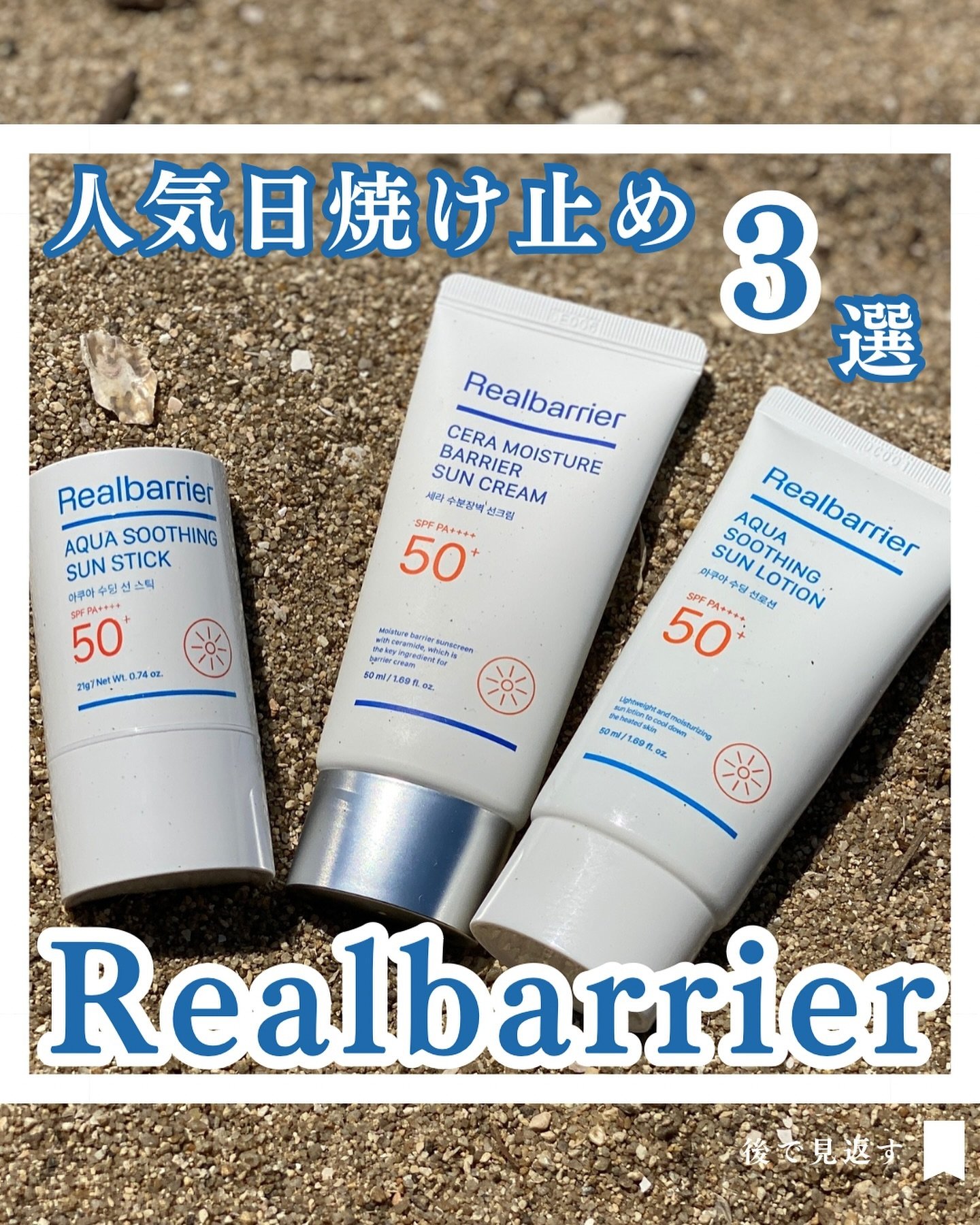 アクアスージングサンスティック/Real Barrier/日焼け止めスティックを使ったクチコミ（1枚目）