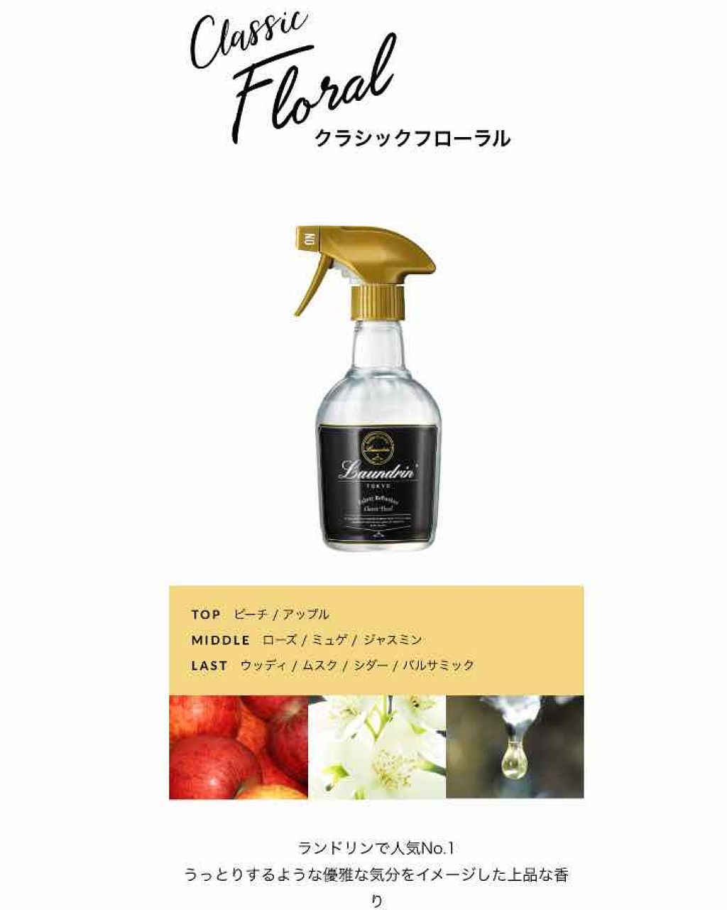 ファブリックミスト クラシックフローラル/ランドリン/ファブリックミストを使ったクチコミ(3枚目)
