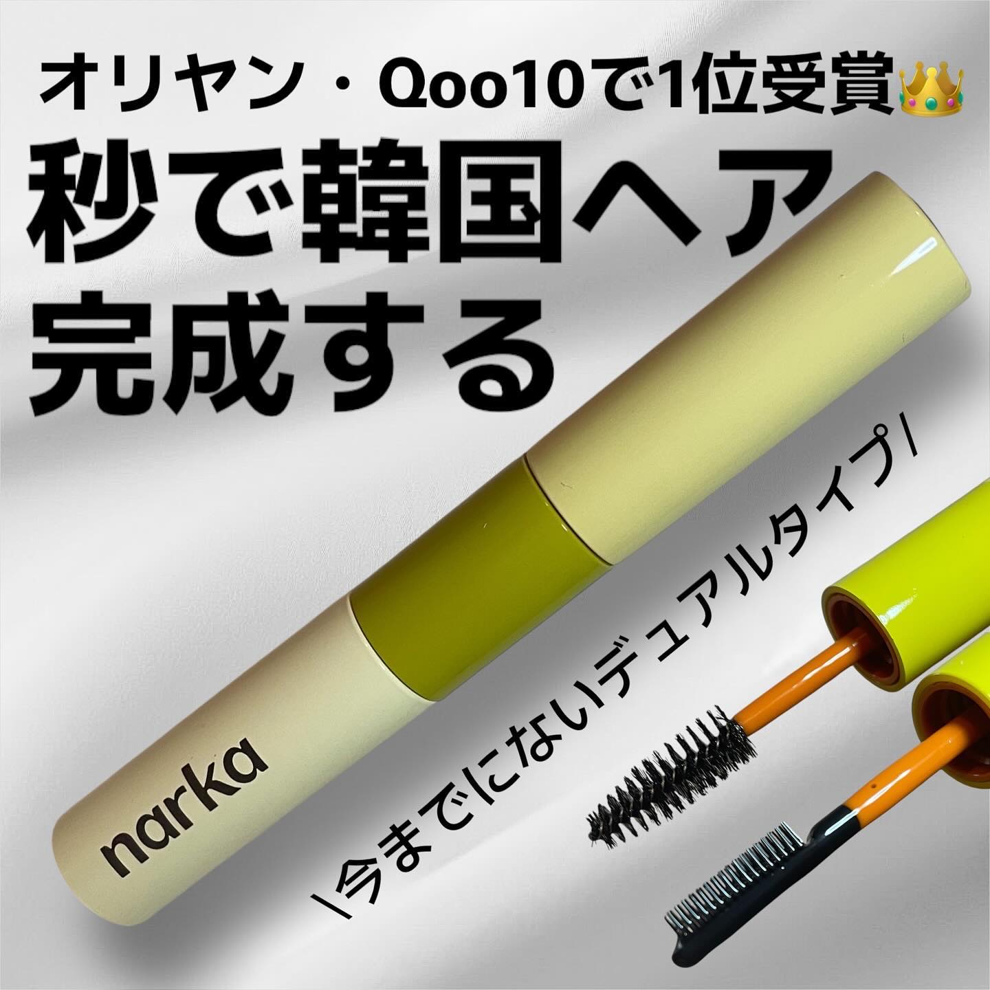 ハイプフィットヘアマスカラ/narka/その他スタイリングを使ったクチコミ（1枚目）