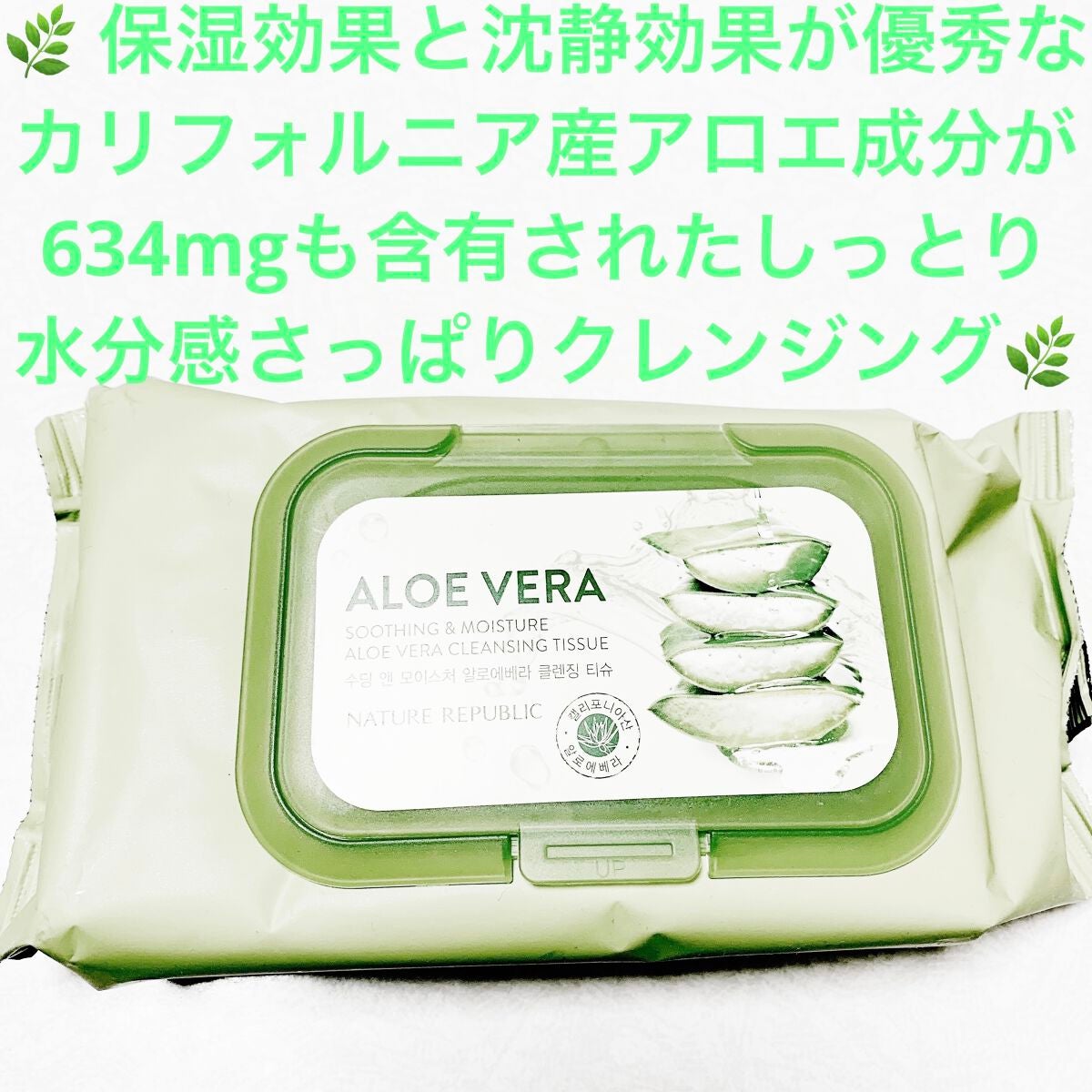 アロエベラ クレンジング ティッシュ/ネイチャーリパブリック/クレンジングシートを使ったクチコミ(1枚目)