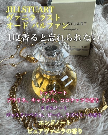 ヴァニラ ラスト オード パルファン/JILL STUART/香水(レディース)を使ったクチコミ（2枚目）