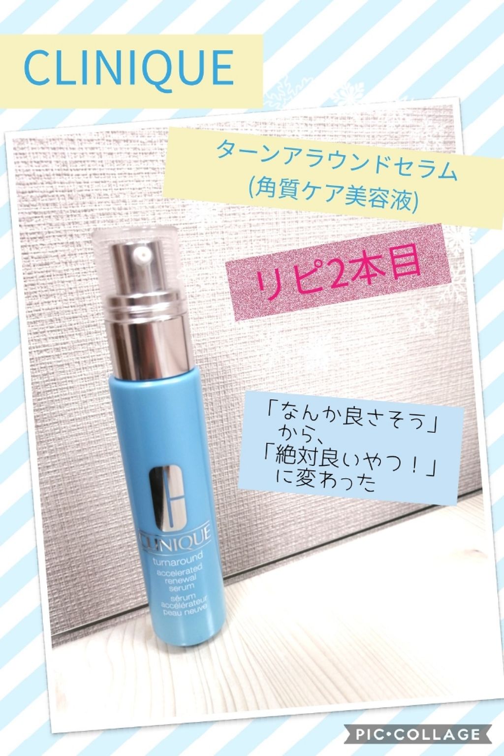 ターンアラウンド セラム AR/CLINIQUE/美容液を使ったクチコミ（1枚目）