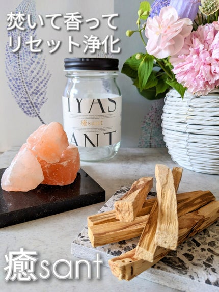 癒sant/癒sant/無機塩系入浴剤を使ったクチコミ(1枚目)